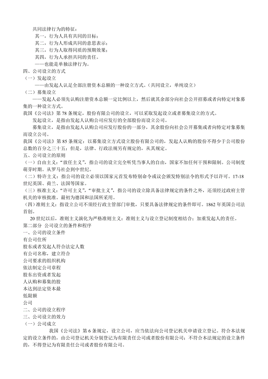 西南政法大学考研资料公司法的设立变更终止_第2页