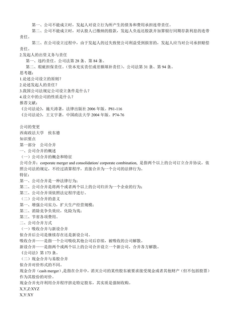 西南政法大学考研资料公司法的设立变更终止_第4页