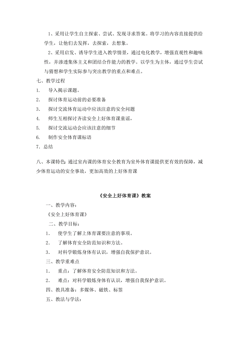 第三节 安全知识1.doc_第2页