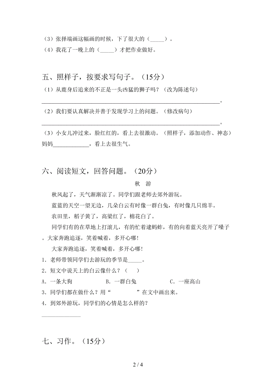 小学三年级语文下册一单元真题考试卷及答案.doc_第2页