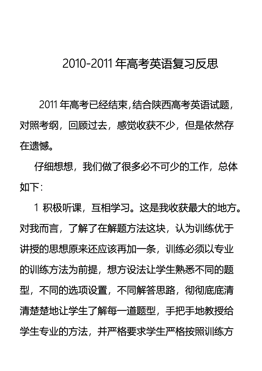 高考英语复习反思.doc_第2页