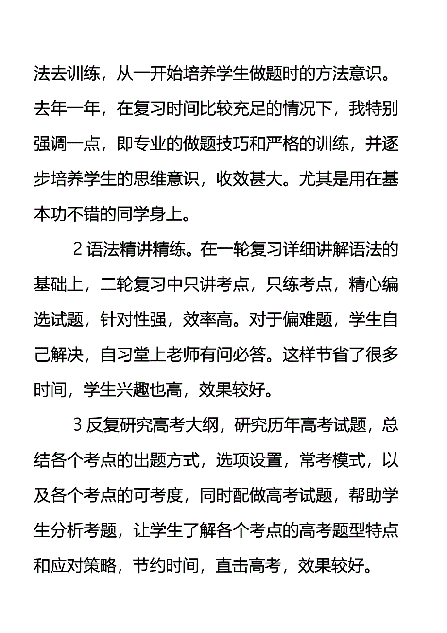 高考英语复习反思.doc_第3页