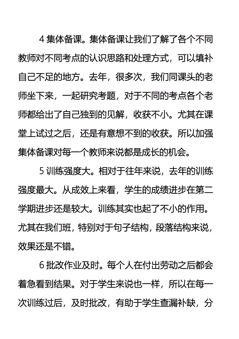 高考英语复习反思.doc_第4页