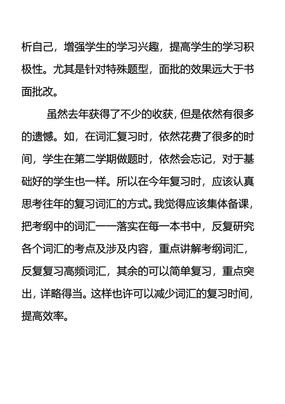 高考英语复习反思.doc_第5页