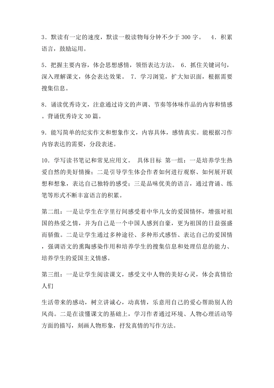 新课人教六年级上册语文教学计划_第2页