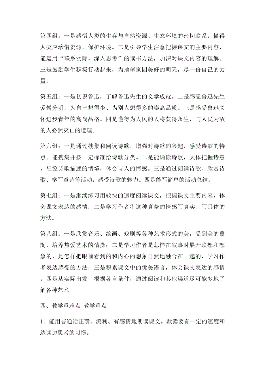 新课人教六年级上册语文教学计划_第3页