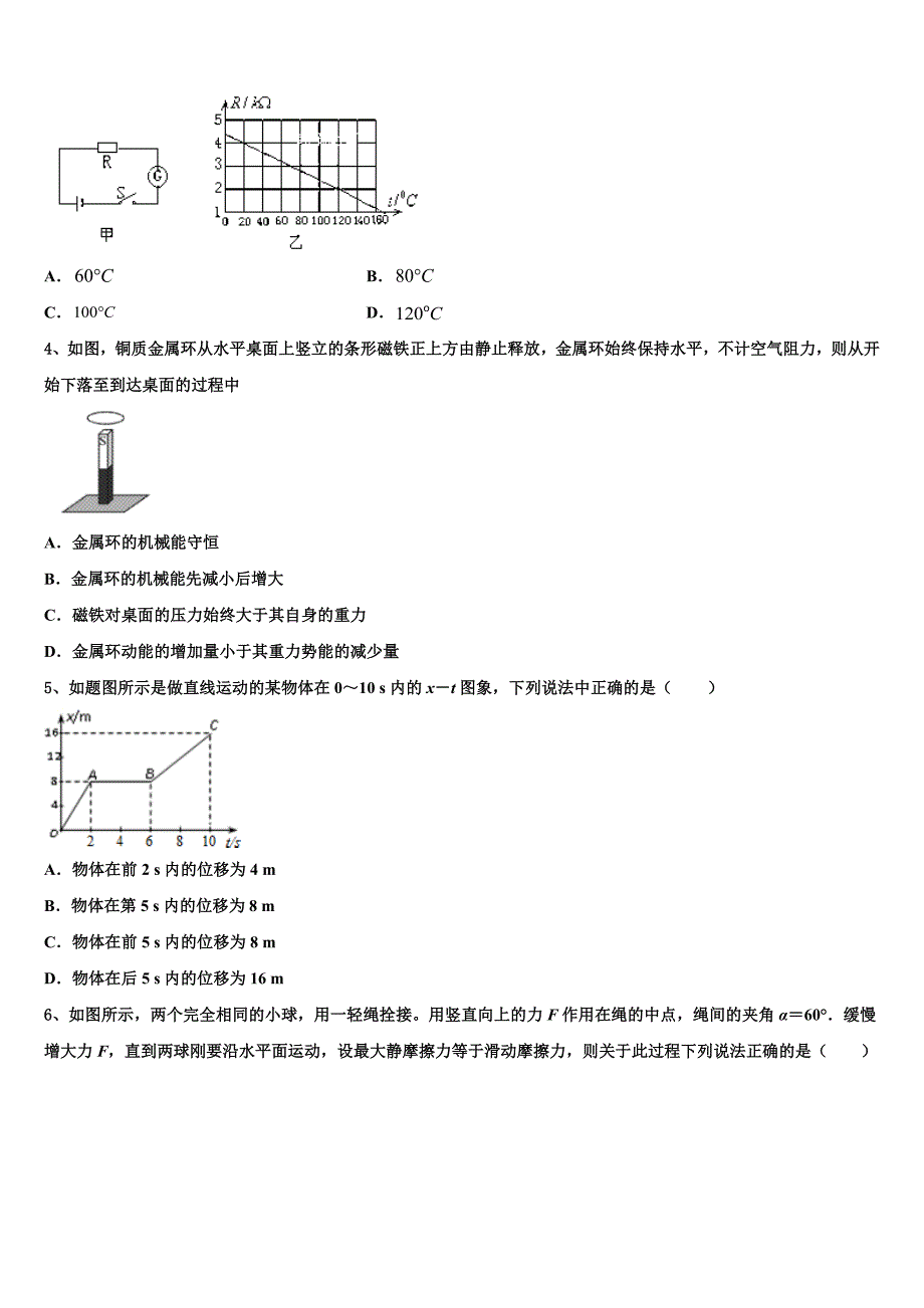 北京石景山北京市第九中学2023学年物理高二下期末质量跟踪监视模拟试题（含解析）.doc_第2页