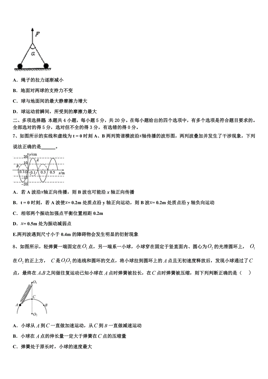 北京石景山北京市第九中学2023学年物理高二下期末质量跟踪监视模拟试题（含解析）.doc_第3页