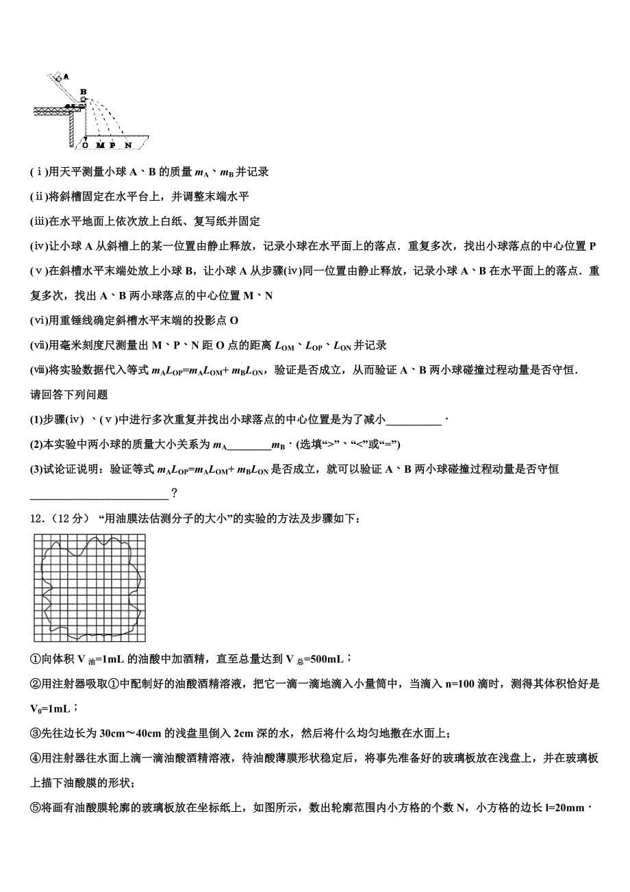 北京石景山北京市第九中学2023学年物理高二下期末质量跟踪监视模拟试题（含解析）.doc_第5页