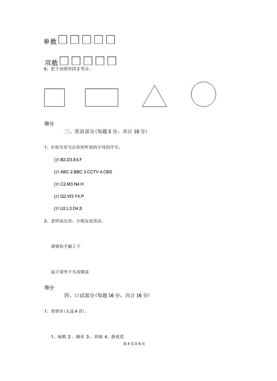 广西2019-2020学年幼儿园学前班下学期期中考试试卷(附答案)_第5页