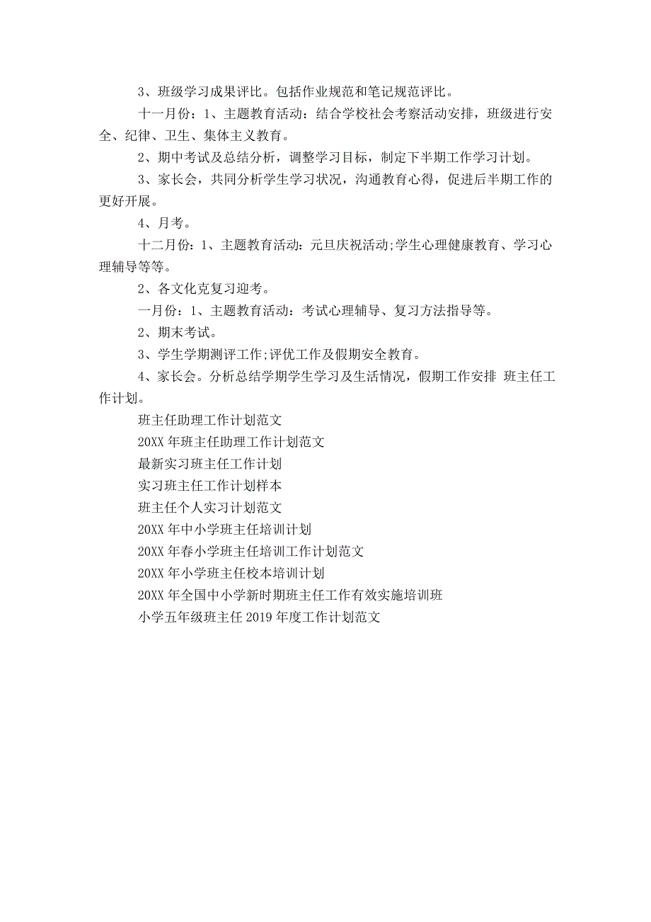 2019年班主任年度工作计划范例_第2页