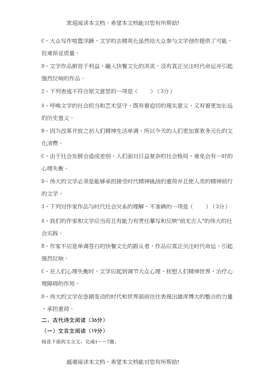 2022年辽宁省大连市五校协作体高一语文上学期期中考试_第3页