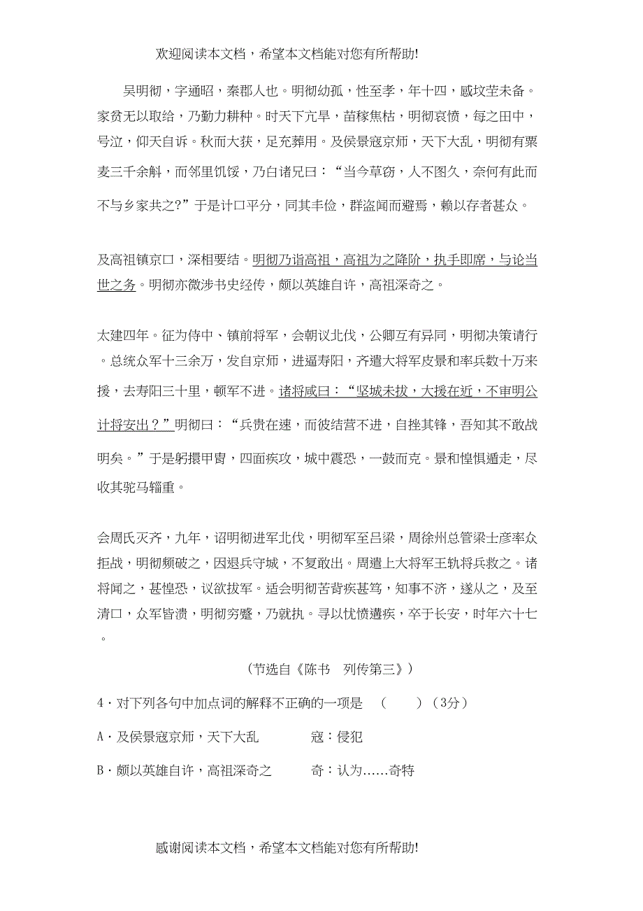 2022年辽宁省大连市五校协作体高一语文上学期期中考试_第4页