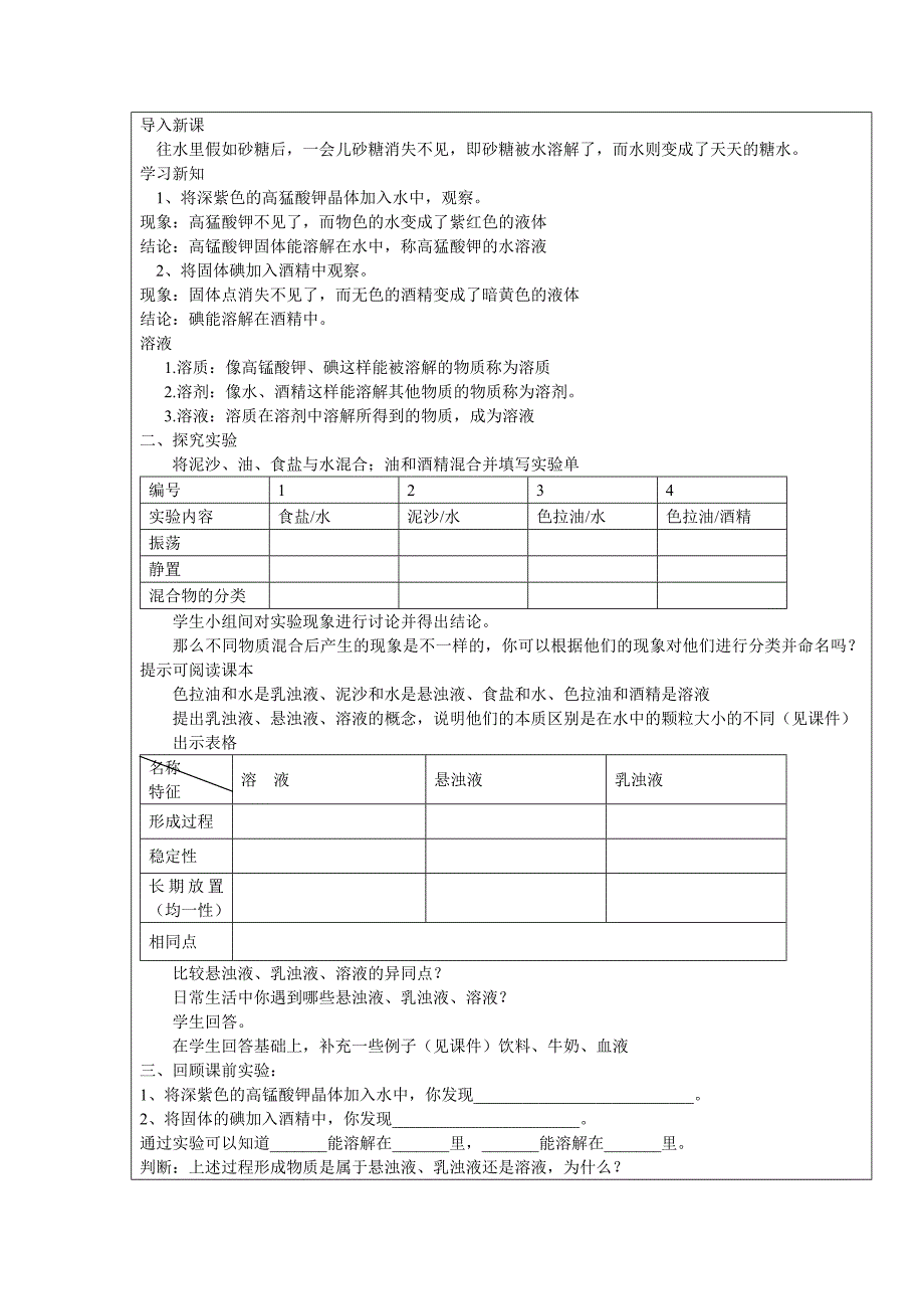 物质在水中的分散状况教案_第2页