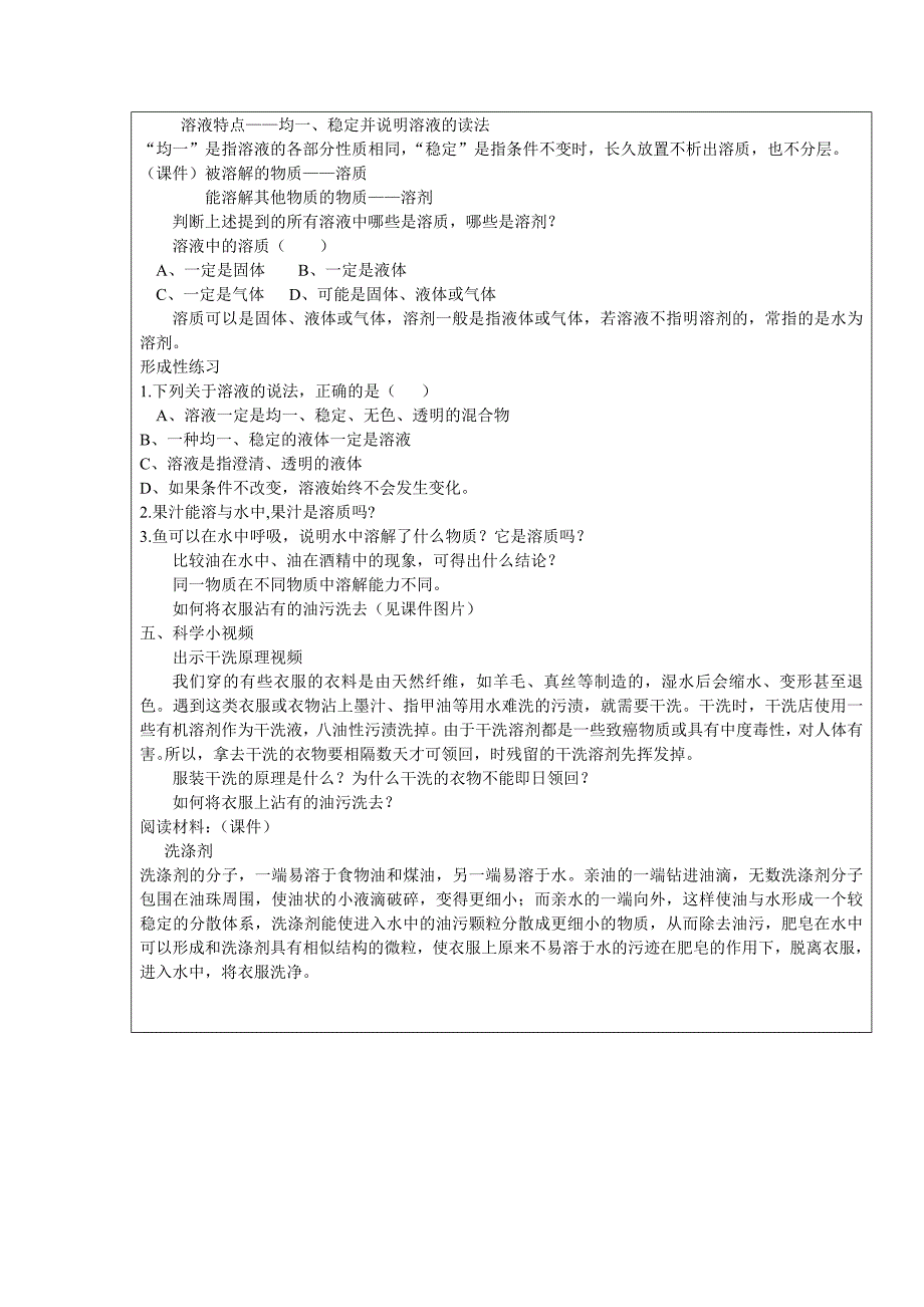 物质在水中的分散状况教案_第3页