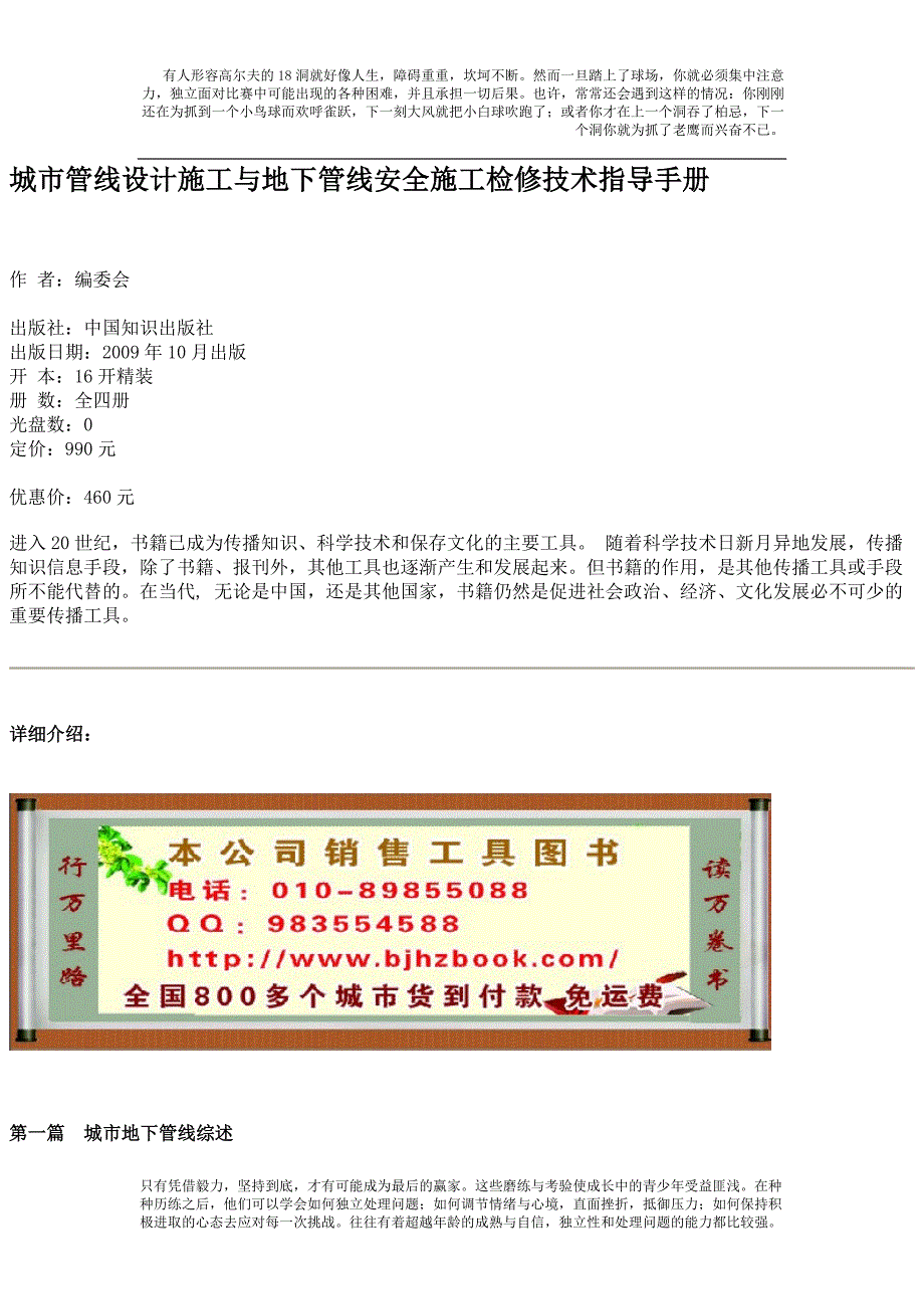 城市管线设计施工与地下管线安全施工检修技术指导手册_第1页