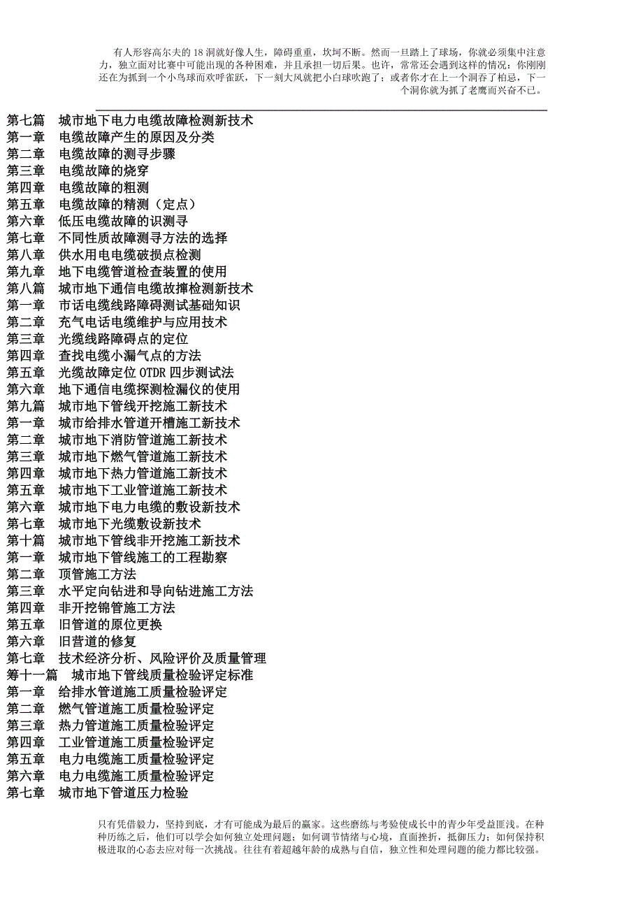 城市管线设计施工与地下管线安全施工检修技术指导手册_第3页