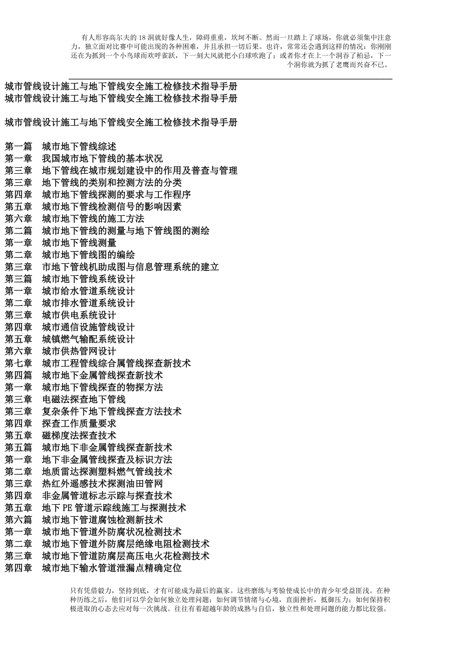 城市管线设计施工与地下管线安全施工检修技术指导手册_第4页