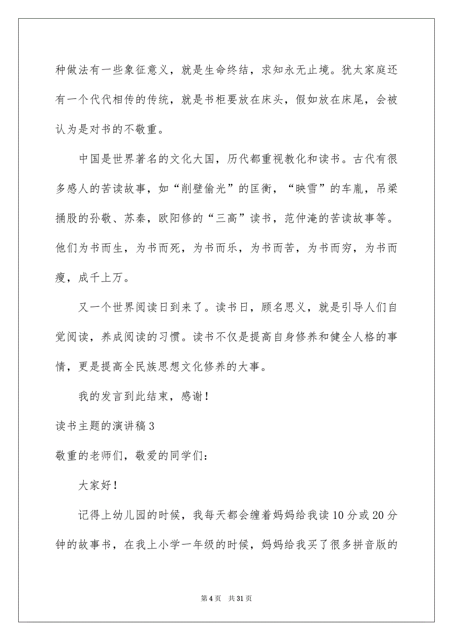 读书主题的演讲稿15篇_第4页