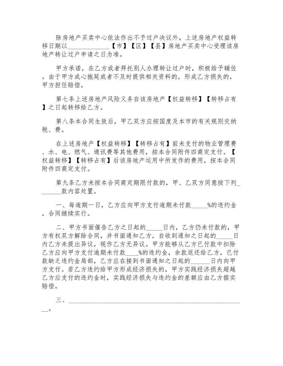 2022年厂房转让合同四篇_第3页