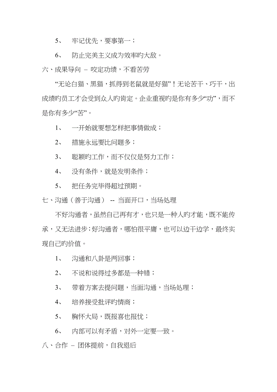 优秀员工必备的条件_第4页