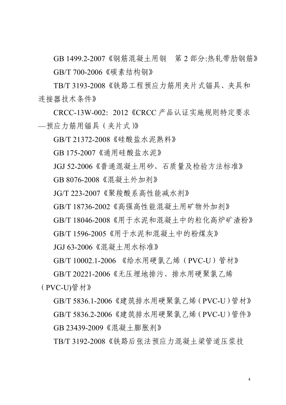 原材料检验管理制度范本_第4页