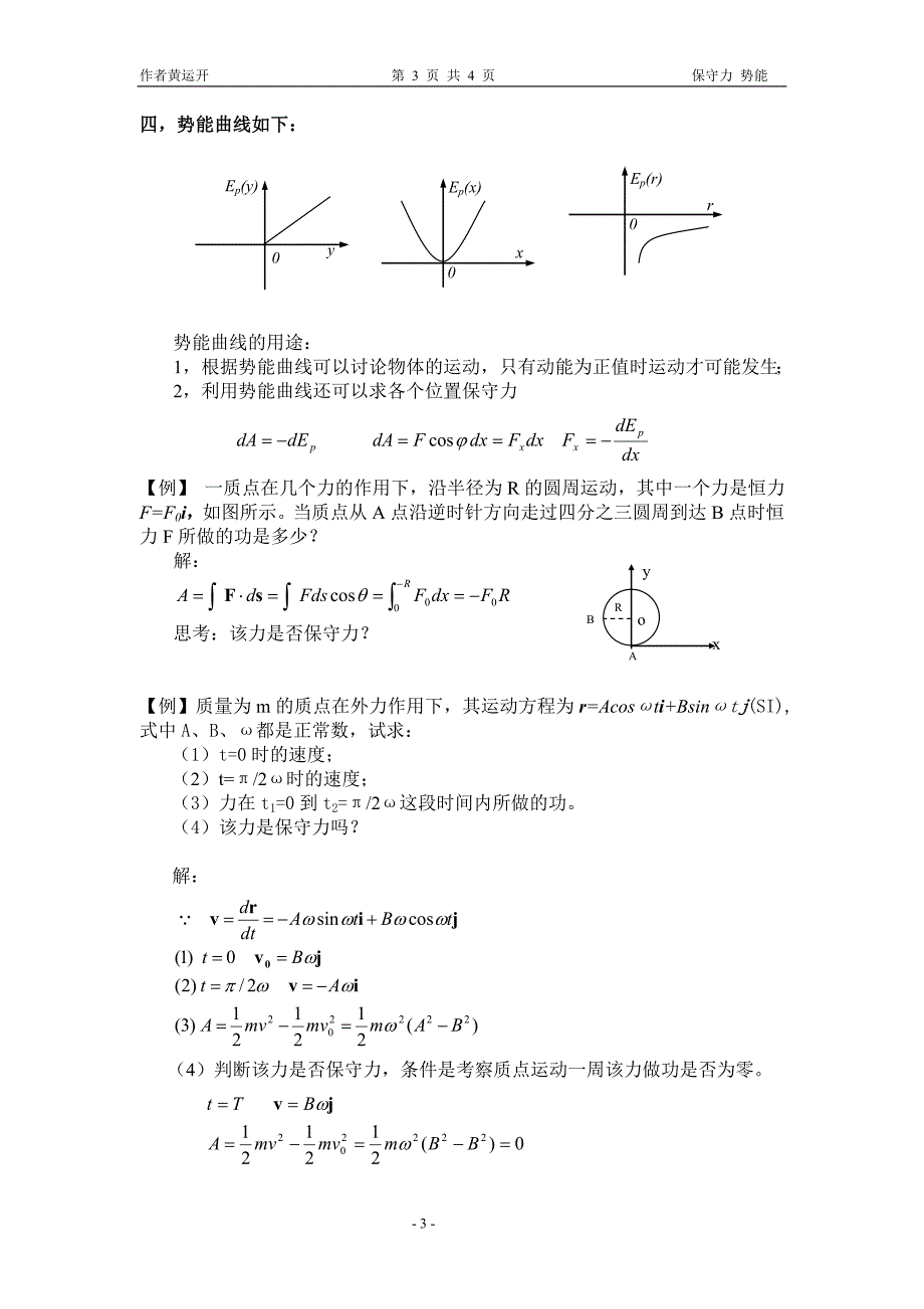 保守力势能.doc_第3页