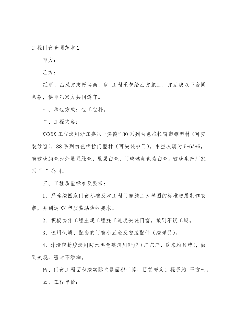 工程门窗合同.docx_第3页