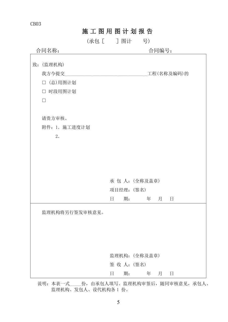 水利工程CB表(DOC54页)_第5页