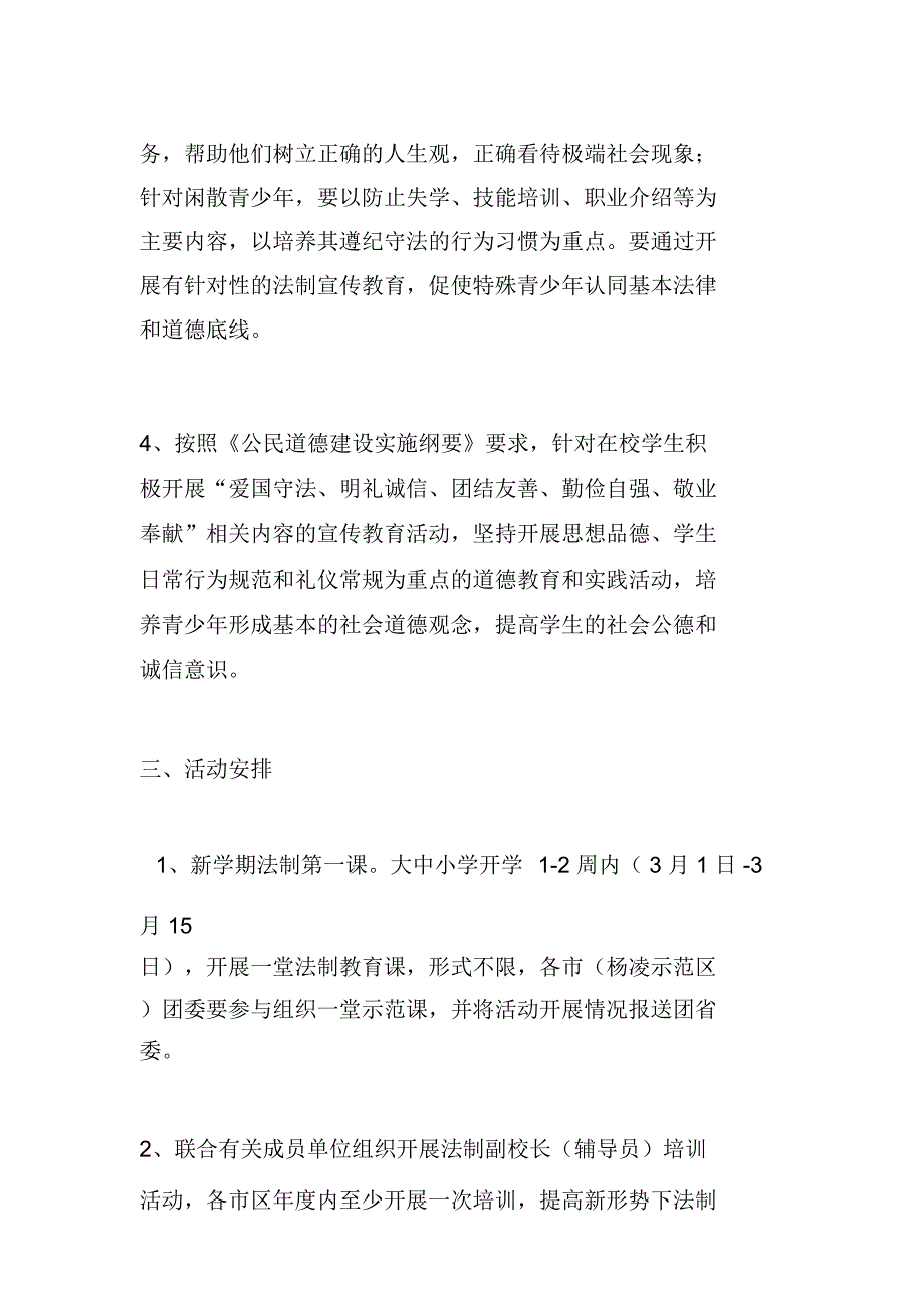 青少年法制教育计划_第4页