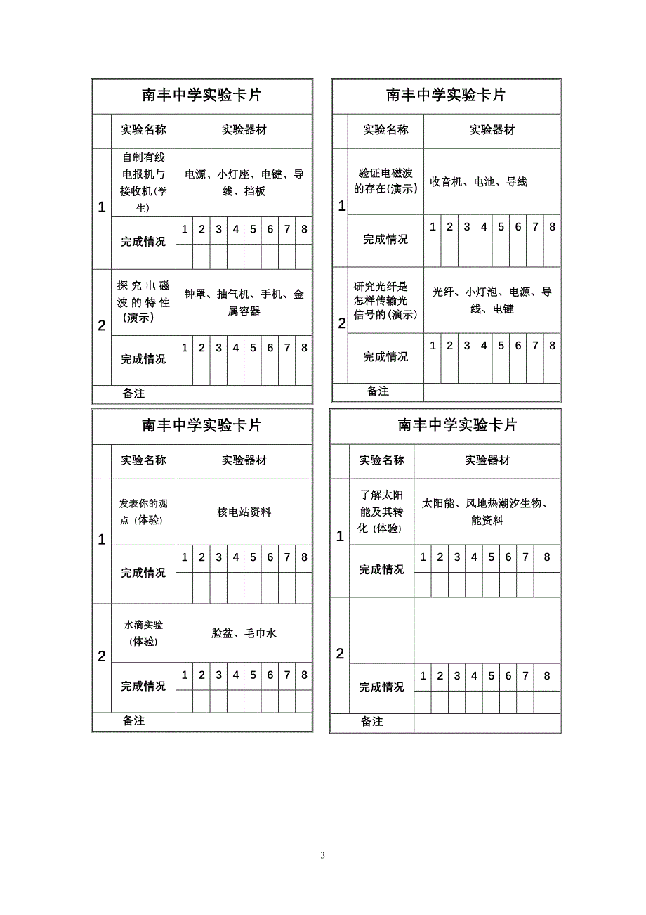 南丰中学实验卡片88.doc_第3页