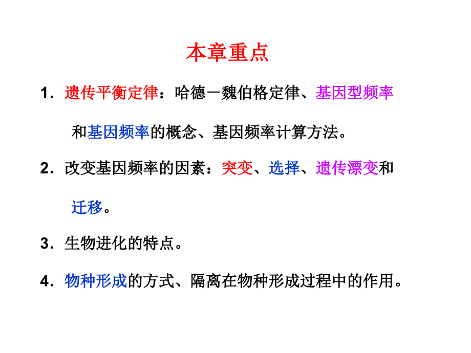 遗传学教学课件：14 第十四章 群体遗传与进化_第2页