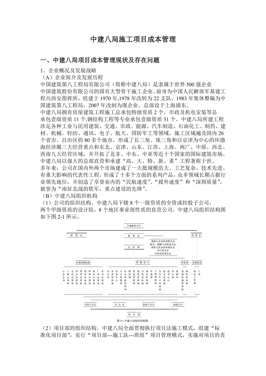 中建八局施工项目成本管理_第1页