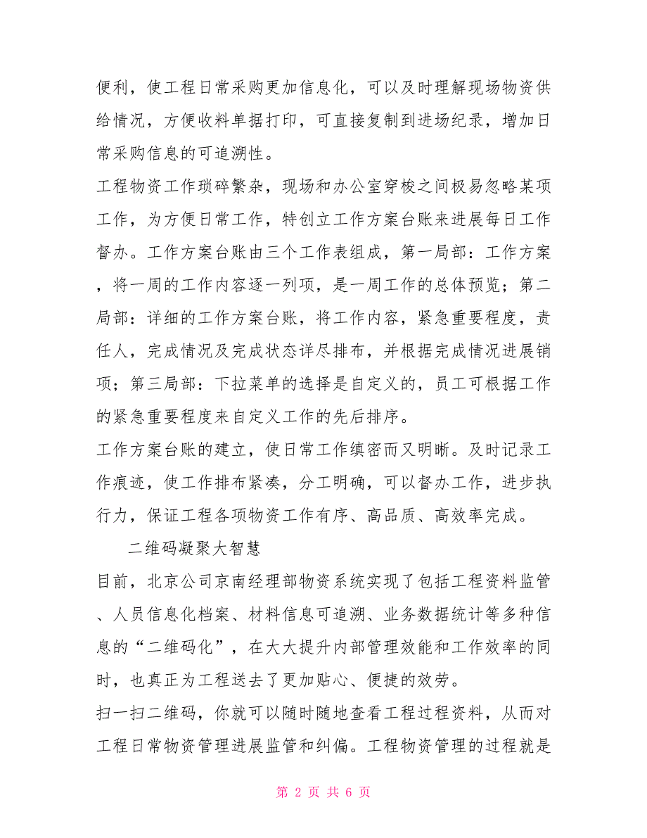 信息化物资管理新革命信息化革命_第2页