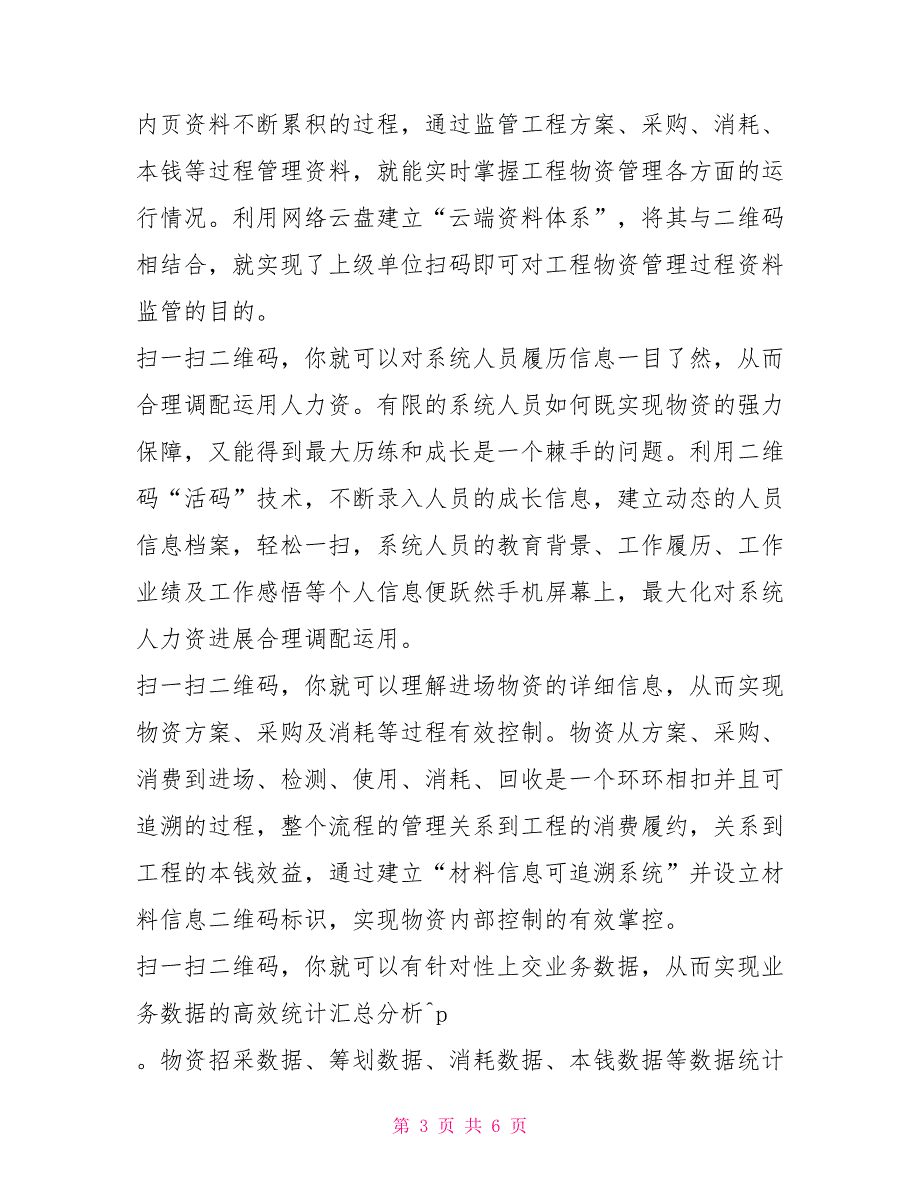 信息化物资管理新革命信息化革命_第3页