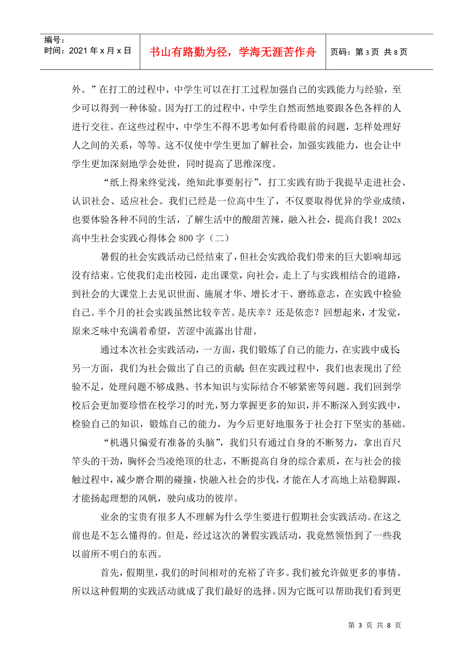 高中生社会实践心得体会范文800字_第3页