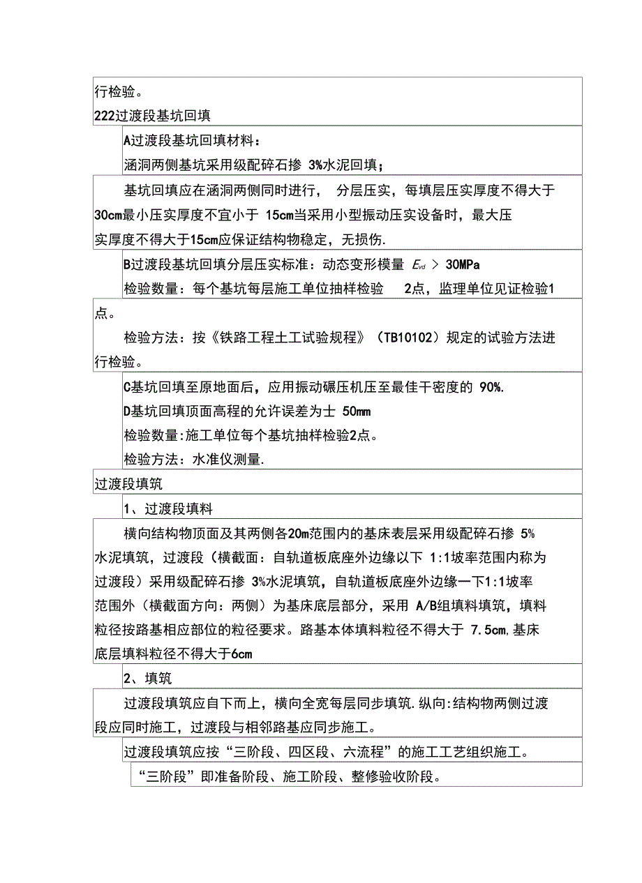 铁路工程路基与涵洞过渡段填筑施工技术交底完整_第3页