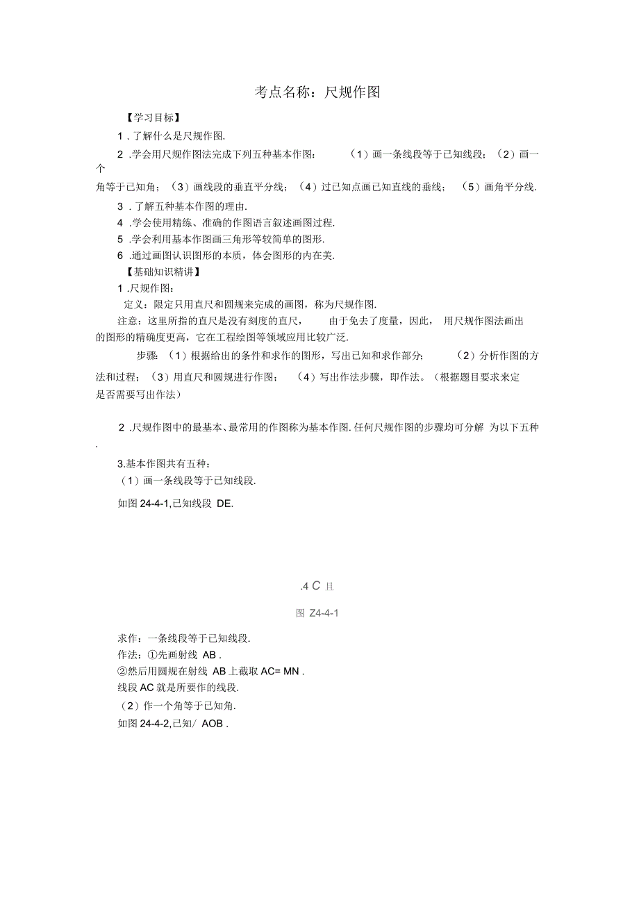 尺规作图专题详尽归纳_第1页