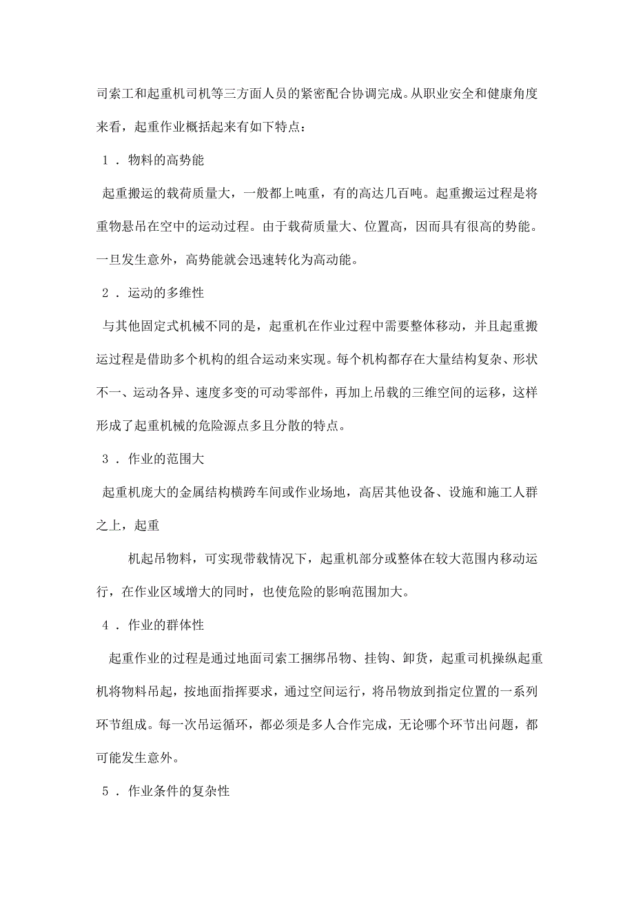 起重作业安全讲座（doc 50页）.doc_第2页