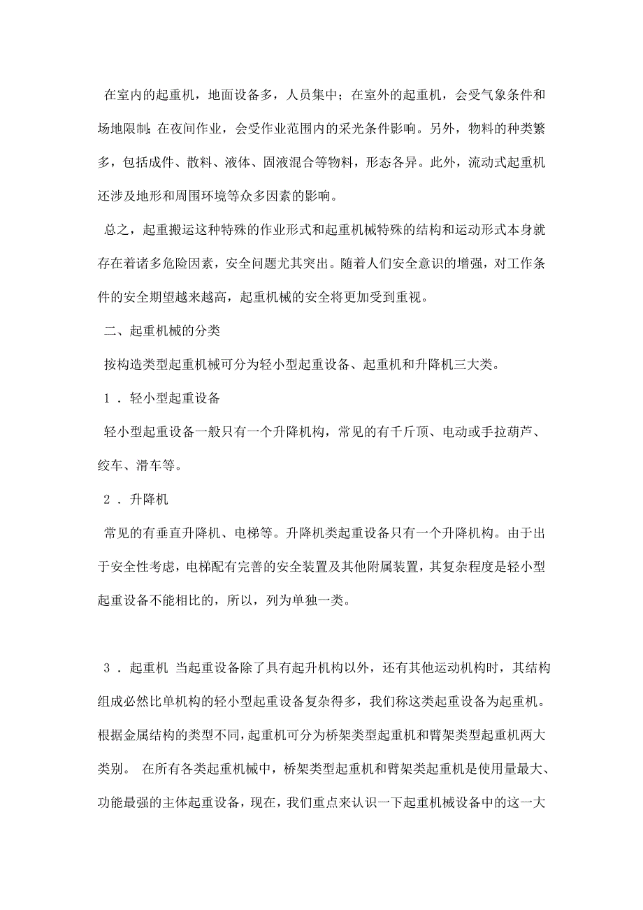 起重作业安全讲座（doc 50页）.doc_第3页