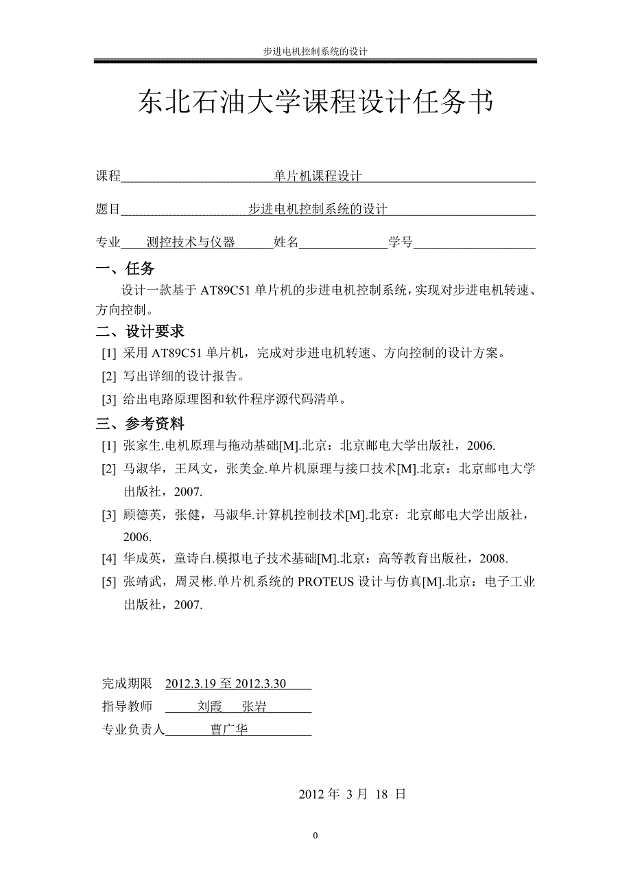 毕业设计（论文）-基于单片机的步进电机调速控制系统设计_第3页