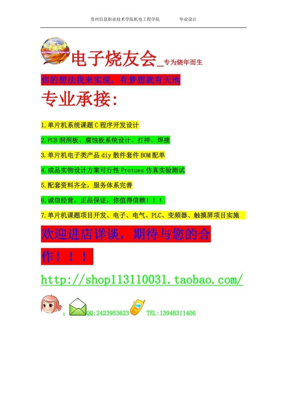 毕业设计（论文）-基于单片机的步进电机调速控制系统设计_第5页