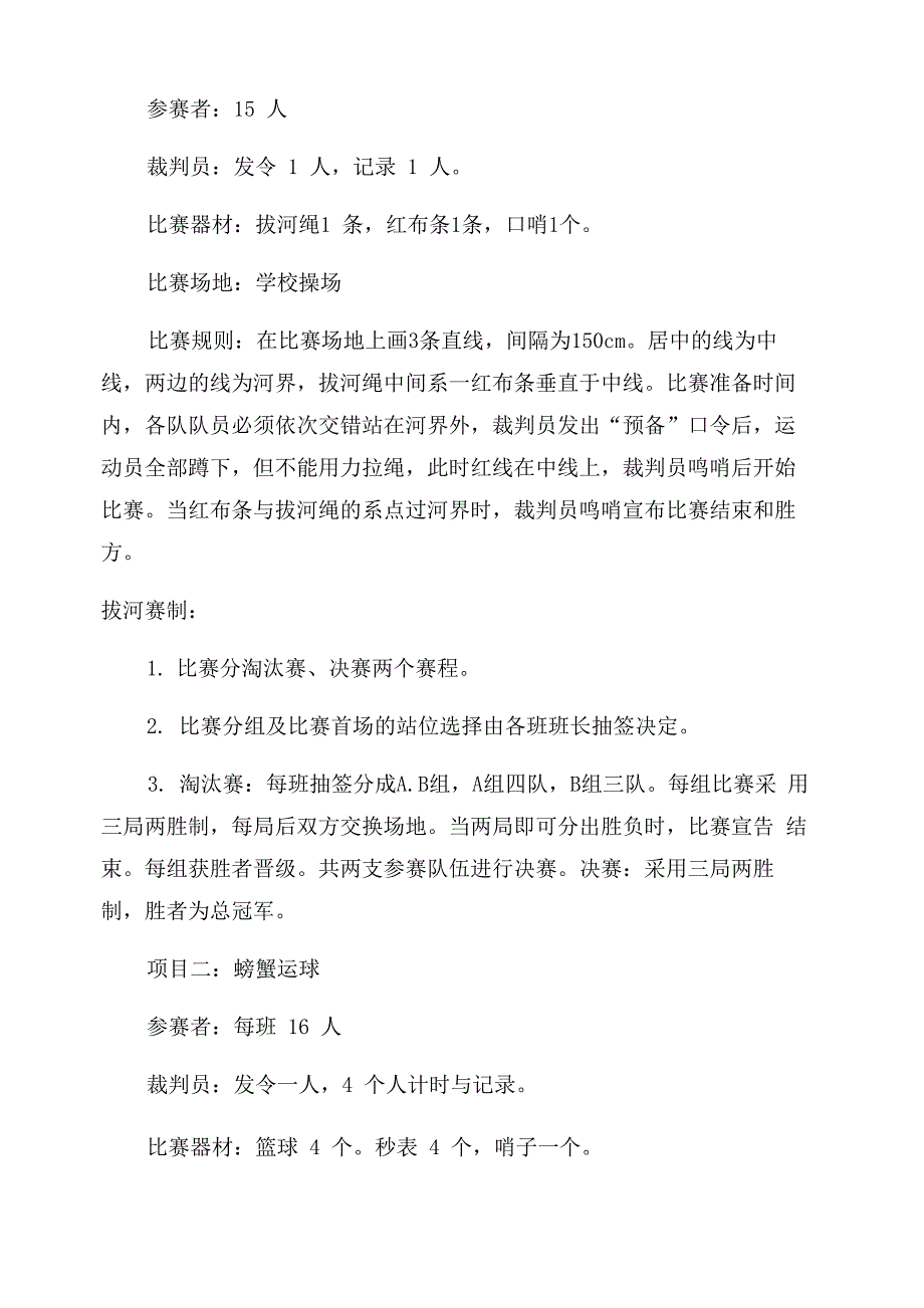 趣味运动会策划方案范文_第2页