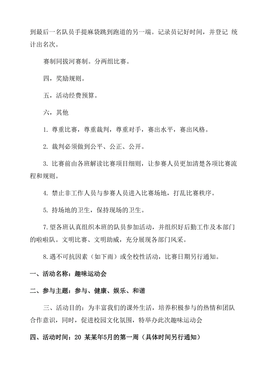 趣味运动会策划方案范文_第4页