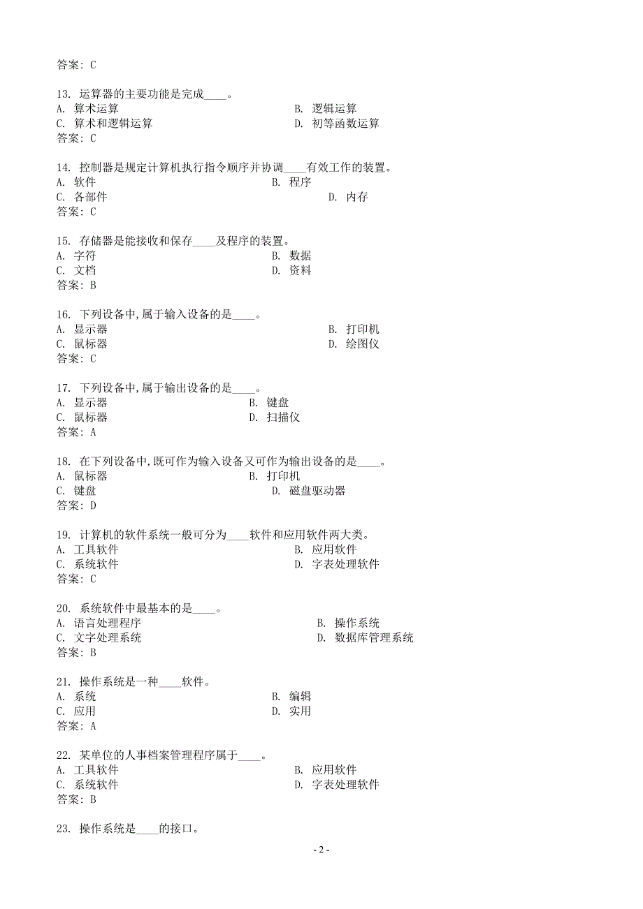 电大计算机应用基础网考试题大全及答案_第2页