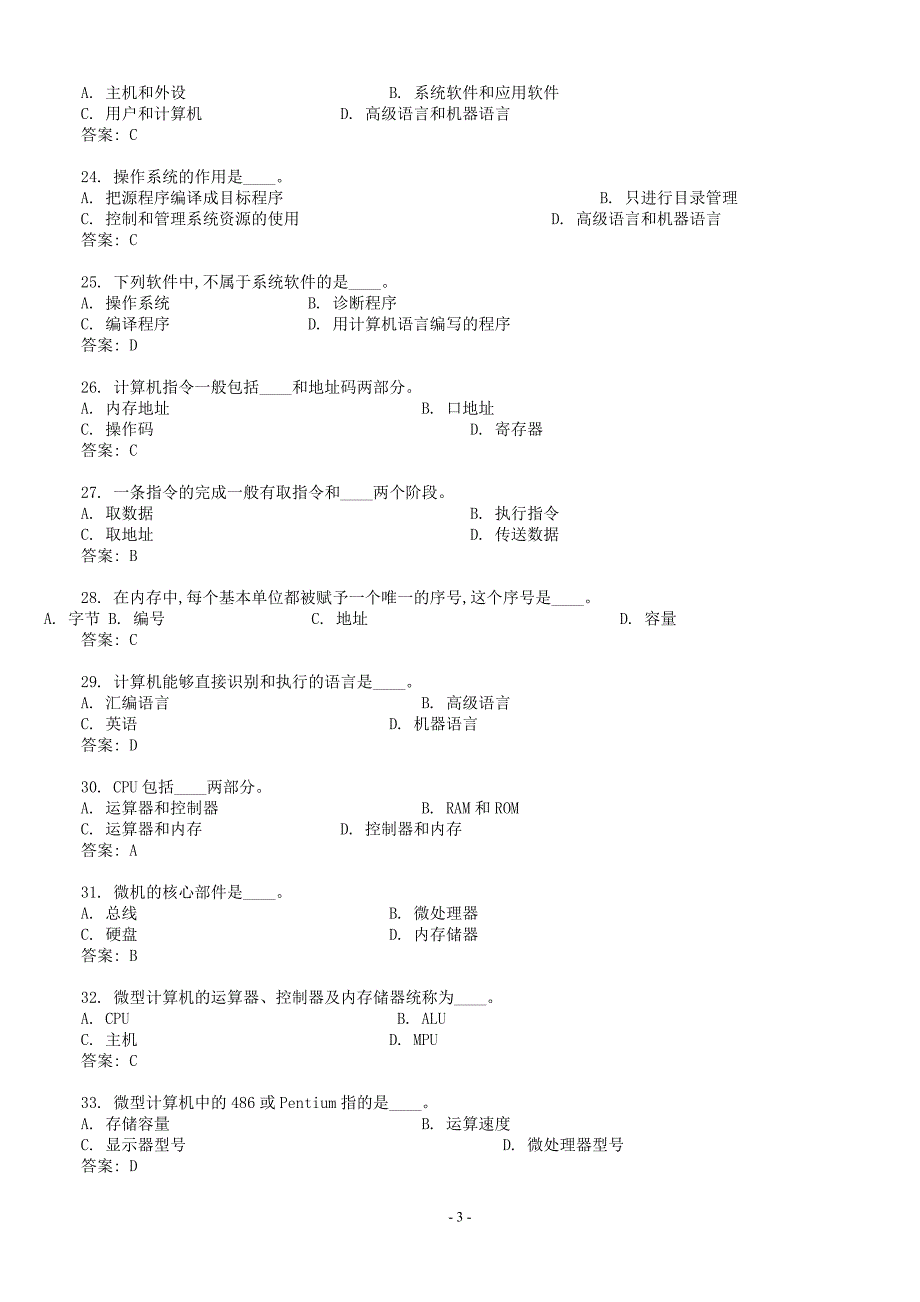 电大计算机应用基础网考试题大全及答案_第3页