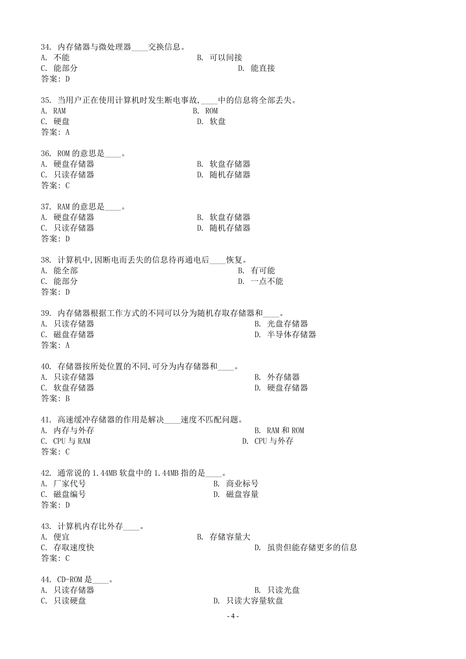 电大计算机应用基础网考试题大全及答案_第4页