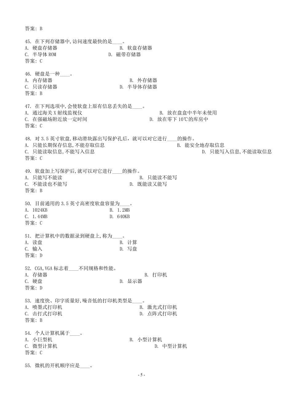 电大计算机应用基础网考试题大全及答案_第5页