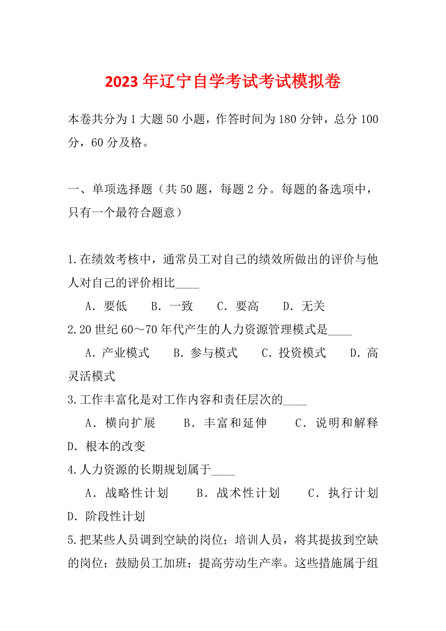 2023年辽宁自学考试考试模拟卷_第1页