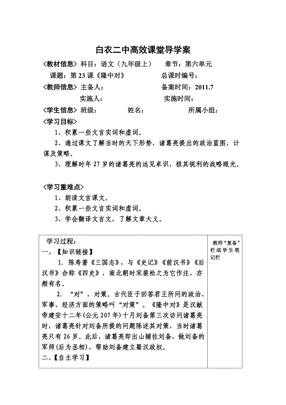 23隆中对导学案1.doc_第1页